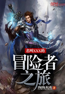 An Adventurer's Journey Named Xxx