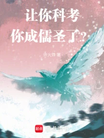 If You Are Asked to Take a Scientific Examination, Will You Become a Confucian Sage?