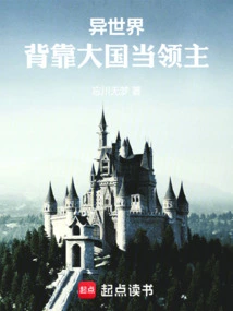 Another World: Become a Lord with a Big Country Behind You