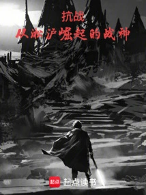 Anti-japanese War: the God of War Rising from Songhu