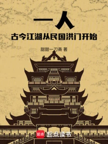 One Person: the Ancient and Modern Jianghu, Starting from Hongmen in the Republic of China