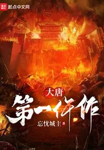 The First Novel of the Tang Dynasty