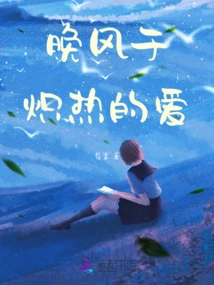 Evening Breeze in Blazing Love