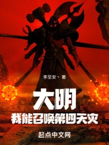 Daming: I Can Summon the Fourth Natural Disaster