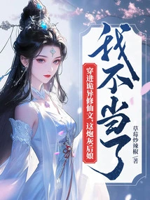 Entering the Weird Fairy Tale, I Will No Longer Be the Cannon Fodder Stepmother