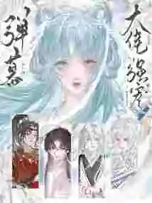 Barrage Body Protection! the Big Guys in the Cultivation World Are Vying to Pamper Her!