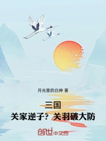 Three Kingdoms: the Traitor of the Guan Family? Guan Yu Breaks the Defense