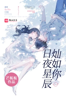 The Stars Are as Bright as You Day and Night