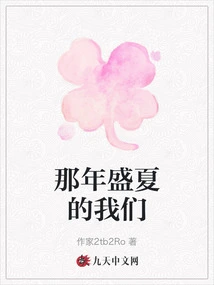 In the Midsummer of That Year, We