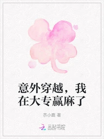 Accidentally Time Travel, I Won Money in College