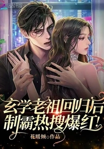 After the Ancestor of Metaphysics Returned, the Hot Search for Dominance Became Popular!