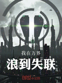 I Wandered Around the World Until I Lost Contact