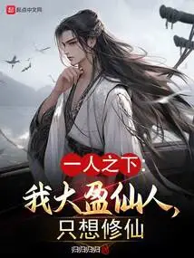 Under One Person: I, Immortal Daying, Only Want to Cultivate Immortality