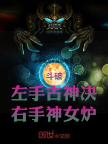 Fighting: Ancient God Jue in the Left Hand, Goddess Furnace in the Right Hand