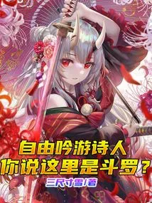 Free Bard, You Said This is Douluo?