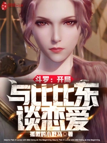 Douluo: Fall in Love with Bibi Dong at the Beginning