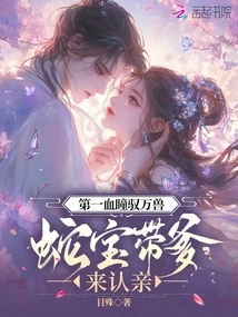 The First Blood Pupil Controls All Beasts, Snake Bao Brings His Father to Recognize His Relatives