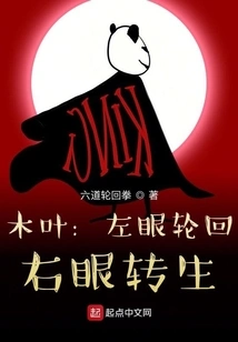 Konoha: Reincarnation in the Left Eye, Reincarnation in the Right Eye