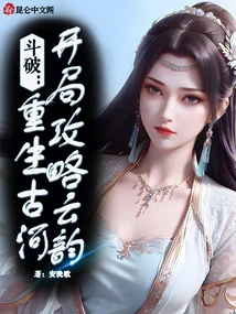 Dou Po: Rebirth of Furukawa, Start Strategy of Yun Yun