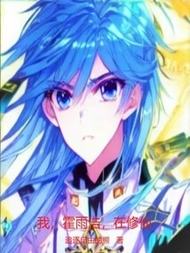 Douluo: I, Huo Yuhao, Am Cultivating Immortality