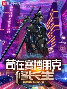 Living Forever in Cyberpunk