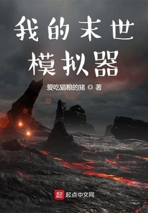 My Doomsday Simulator