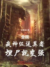 Everyone: I, the God-level Mourner, Become Stronger by Burying Corpses