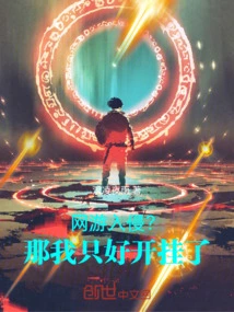 Online Game Invasion? Then I Have No Choice but to Cheat!