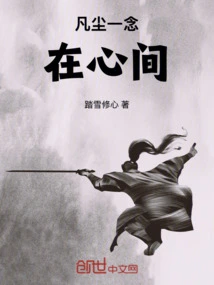 A Single Thought in My Heart