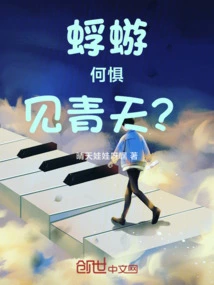 Why Should a Mayfly Be Afraid of Seeing the Blue Sky?