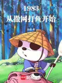 1983: Start Fishing with a Net