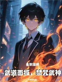 Versatile Mage: Martial Arts Panel, Forbidden Curse Martial God