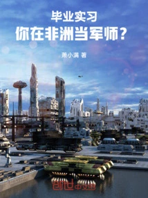 Graduation Internship, You Are Working as a Military Advisor in Africa?