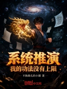 System Deduction, There is No Upper Limit to My Skills