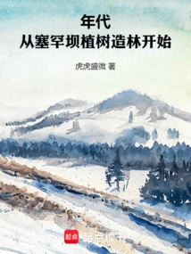 Era: Beginning with Afforestation in Saihanba