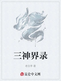 Records of the Three God Realms