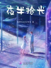 Picking up the Light in the Middle of the Night