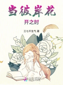 When the Flowers Bloom on the Other Side