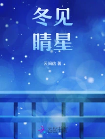 See the Clear Stars in Winter