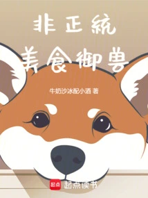 Unorthodox Gourmet Beasts