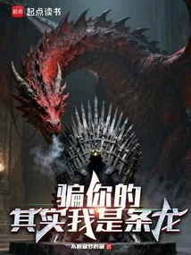 I'm Lying to You, I'm Actually a Dragon