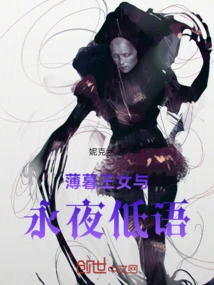 The Princess of Dusk and the Whisper of Evernight