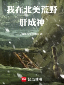 I Became a God in the North American Wilderness