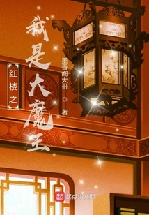 Red Mansion: I Am the Big Devil