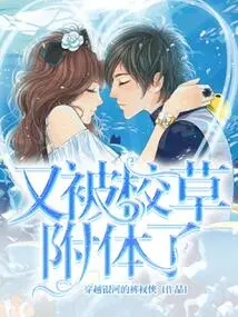 Possessed by the School Sweetheart Again