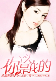 Devil's Kiss: Girl, You Are Mine