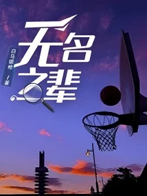 Nobody (basketball Paradise 2)