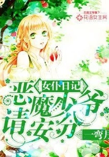 Maid Diary: Master Devil, Please Be at Peace