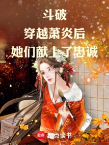 Dou Po: after Traveling Through Xiao Yan, They Offered Their Loyalty