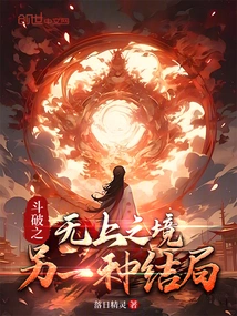 The Supreme Realm of Dou Po, Another Ending